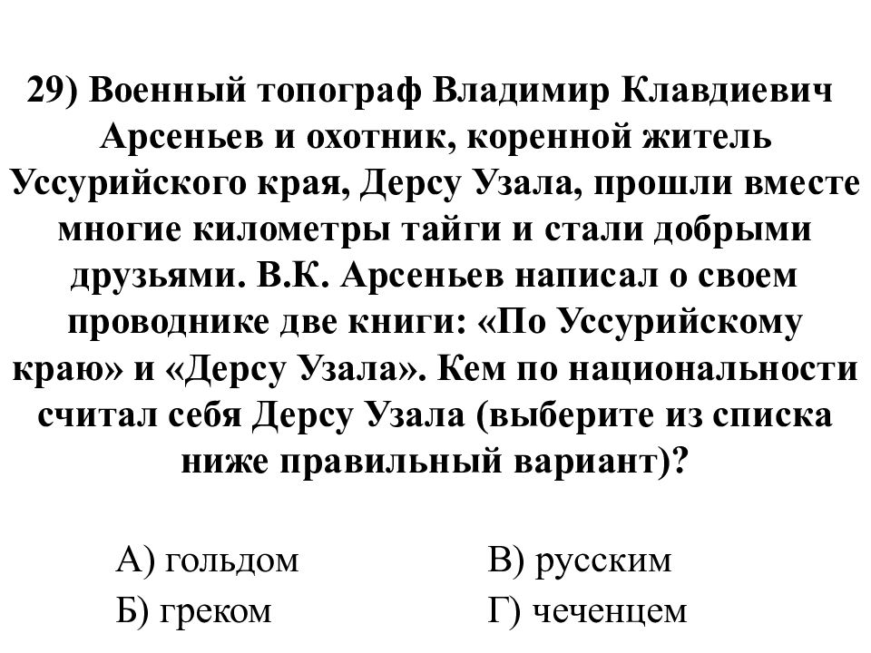 Составь план пересказа текста об исследовании уссурийской тайги и приморья в к арсеньевым