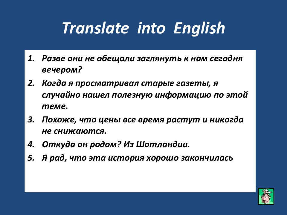 2 translate into english. Разве на английском. 1. Translate into English.. Into перевод. Translate into English это кратчайший путь.