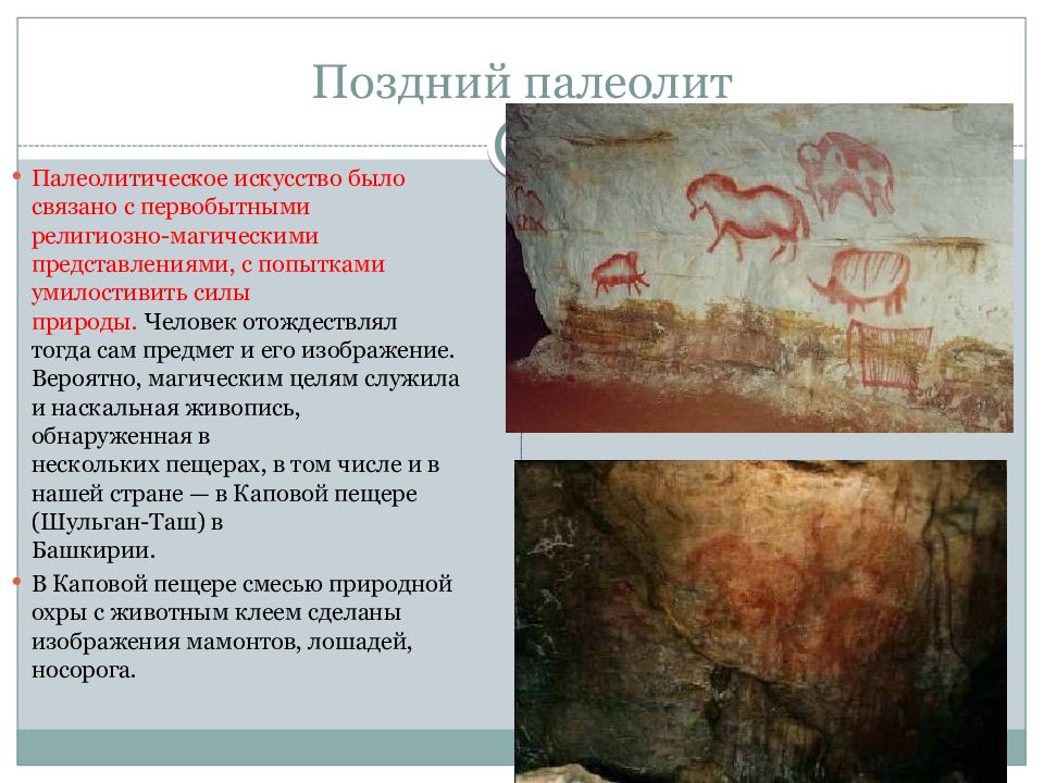 Революцией позднего палеолита. Люди позднего палеолита. Людей эпохи позднего палеолита. Верхний поздний палеолит. Эпоха позднего палеолита.