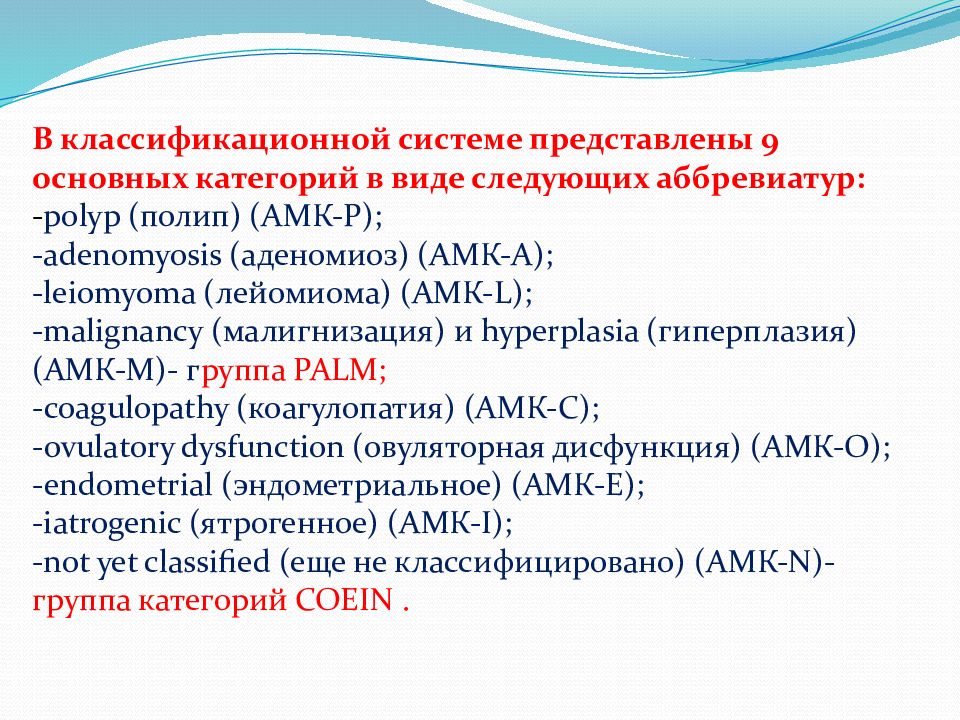 Аномальные маточные кровотечения презентация