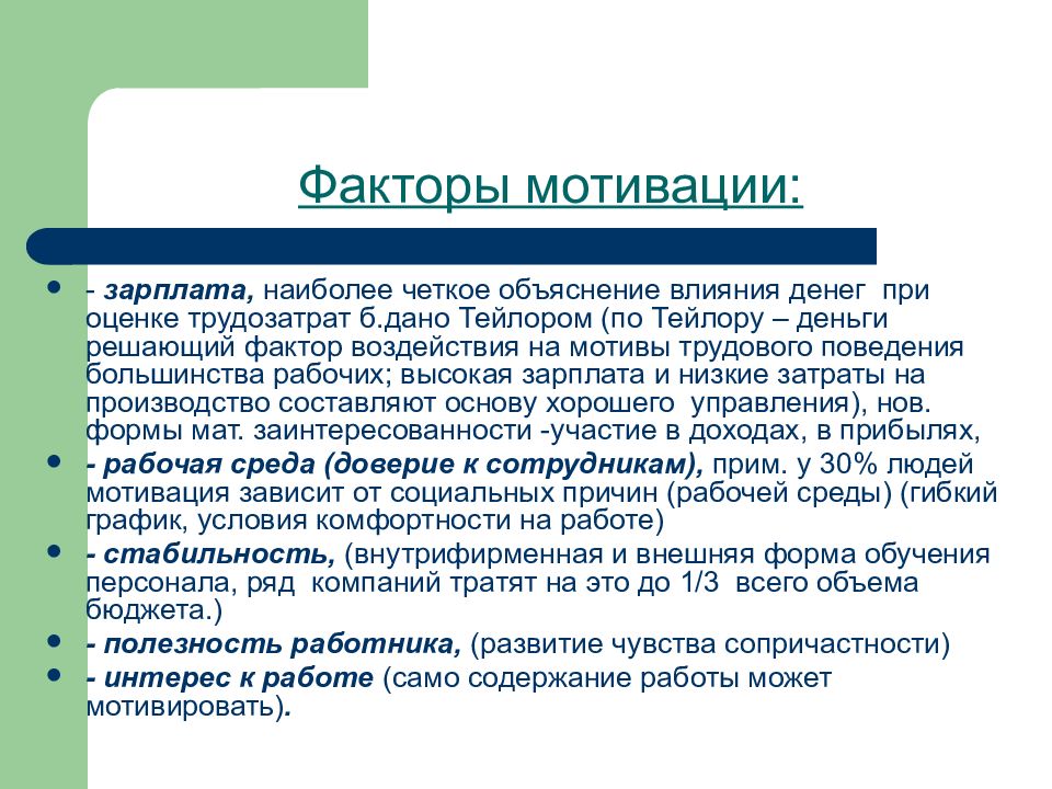 Влияние гендерных факторов на мотивацию персонала презентация