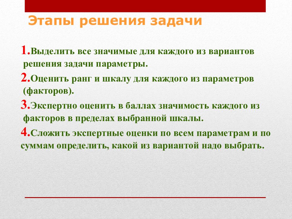 Параметры задач проекта. Этапы решения задачи морфологическим анализом. Какие этапы решения задачи выделяют.