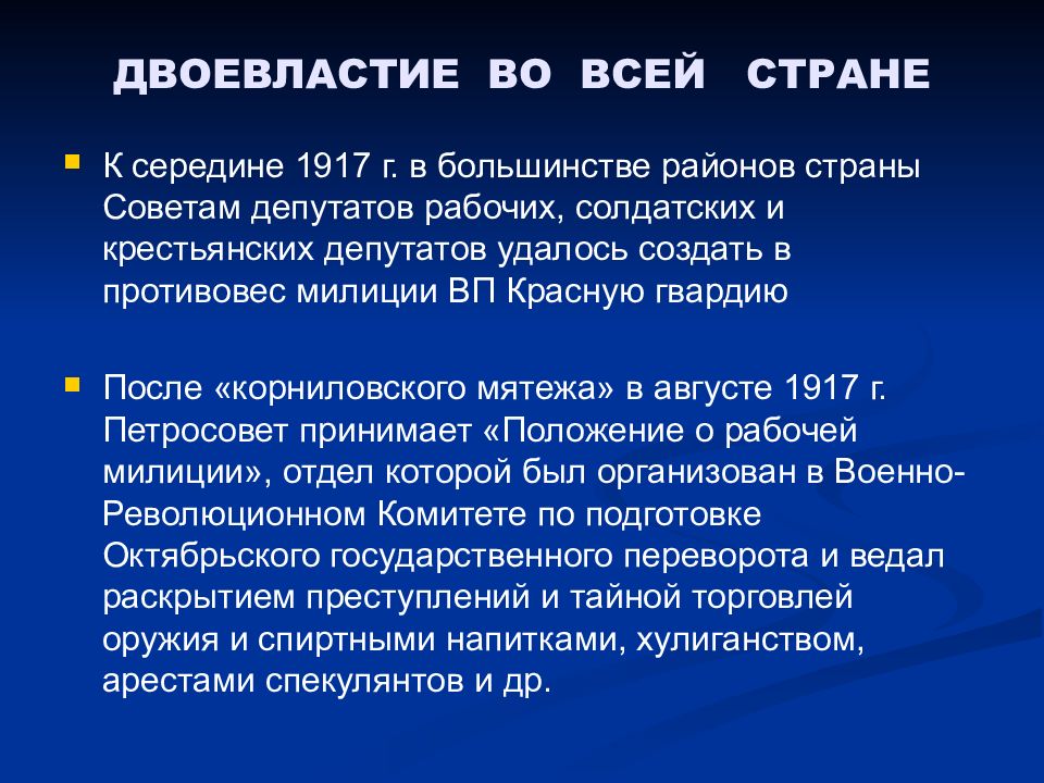 Презентация двоевластие в россии