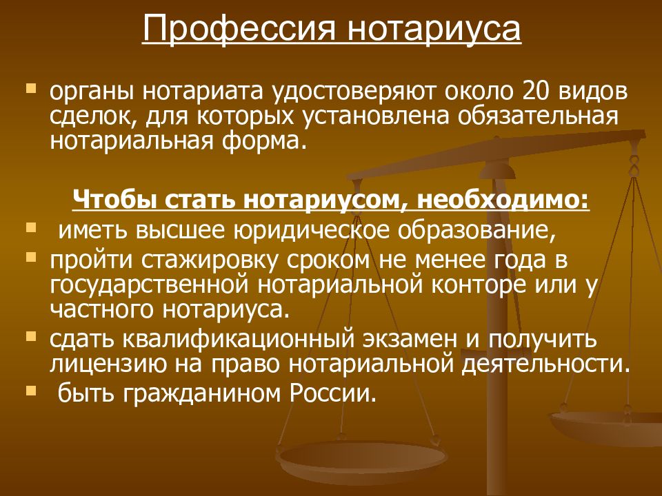 Профессия нотариус презентация