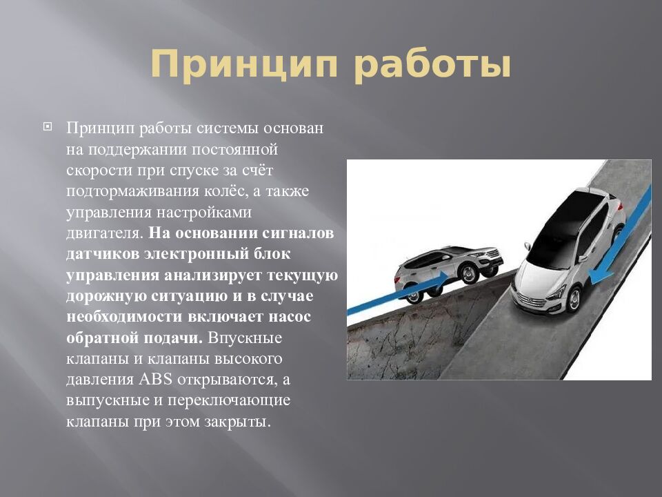 Принцип работы