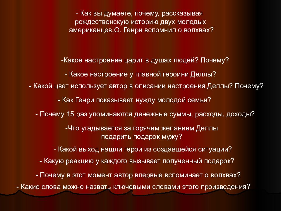 Дары волхвов сочинение егэ. О Генри дары волхвов презентация 7 класс литература. Почему Автор называет дары волхвов.