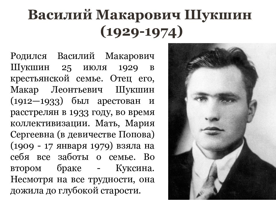 В м шукшин срезал краткое. Шукшин экзамен.