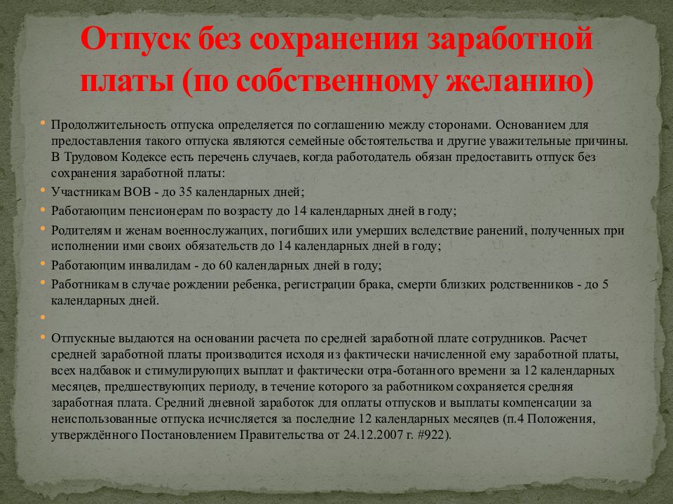 Отпуск без сохранения заработной платы пенсионеру образец