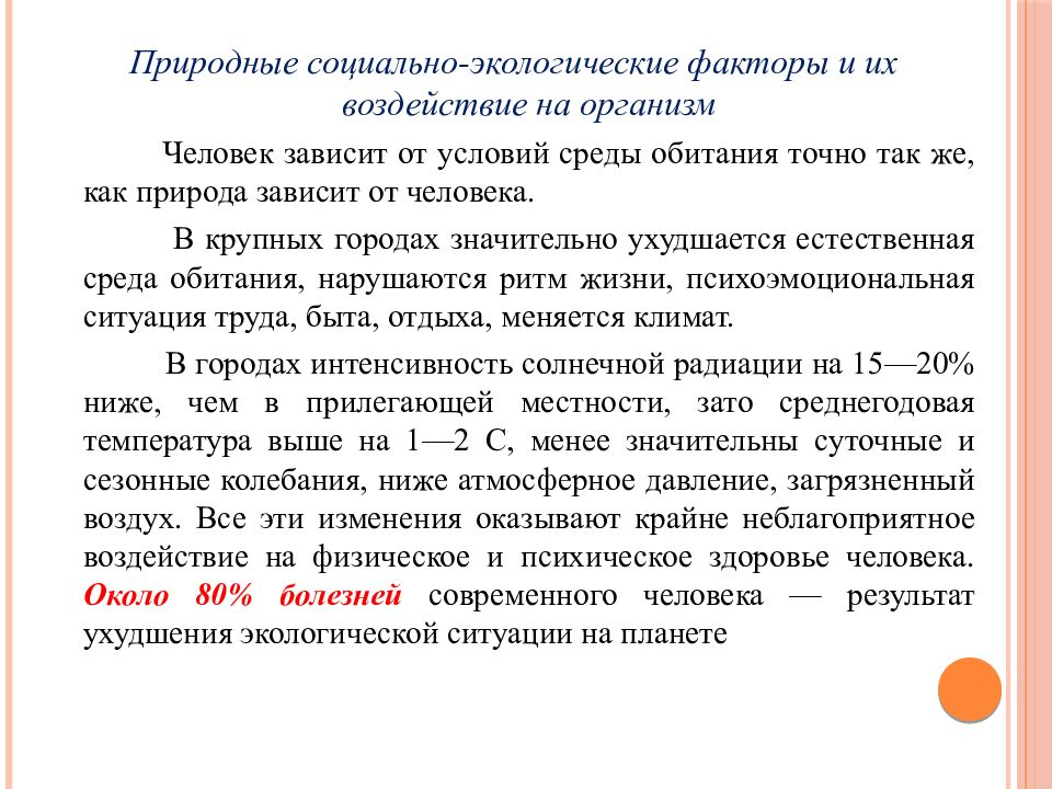 Презентация социально биологические основы физической культуры