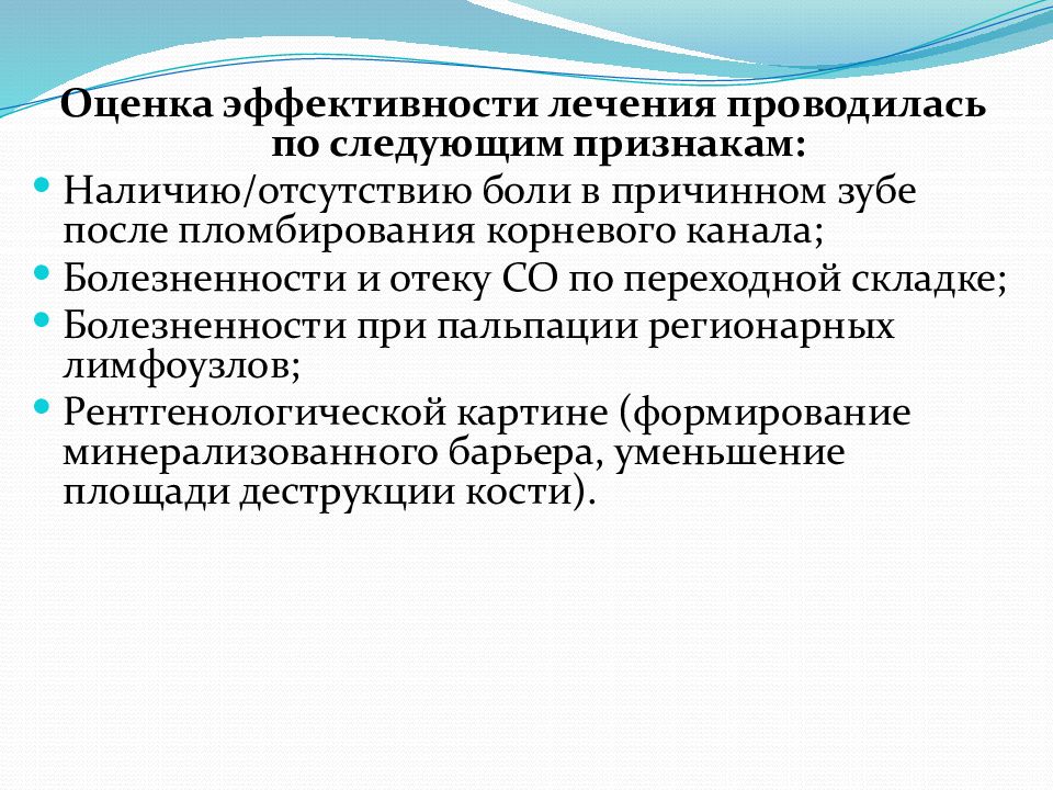 Ошибки и осложнения при лечении периодонтита презентация