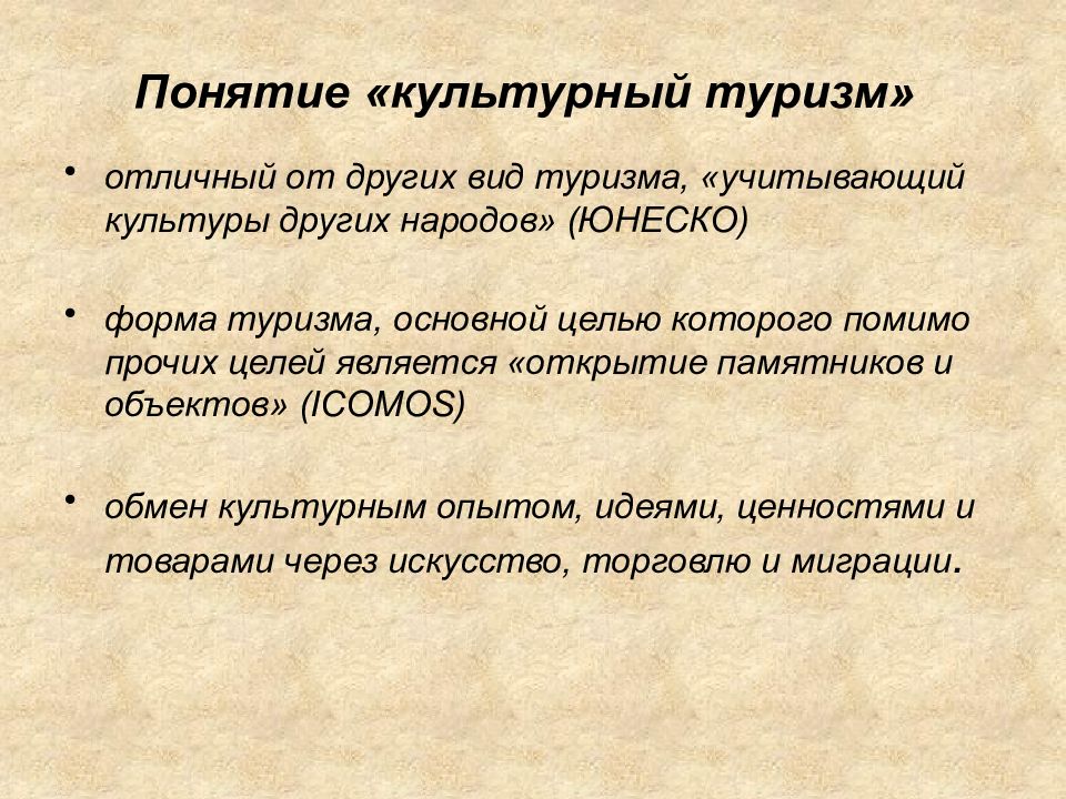 Основные определения туризма. Термины в туризме. Концепция туризма. Основные понятия туризма. Основные цели культурного туризма.