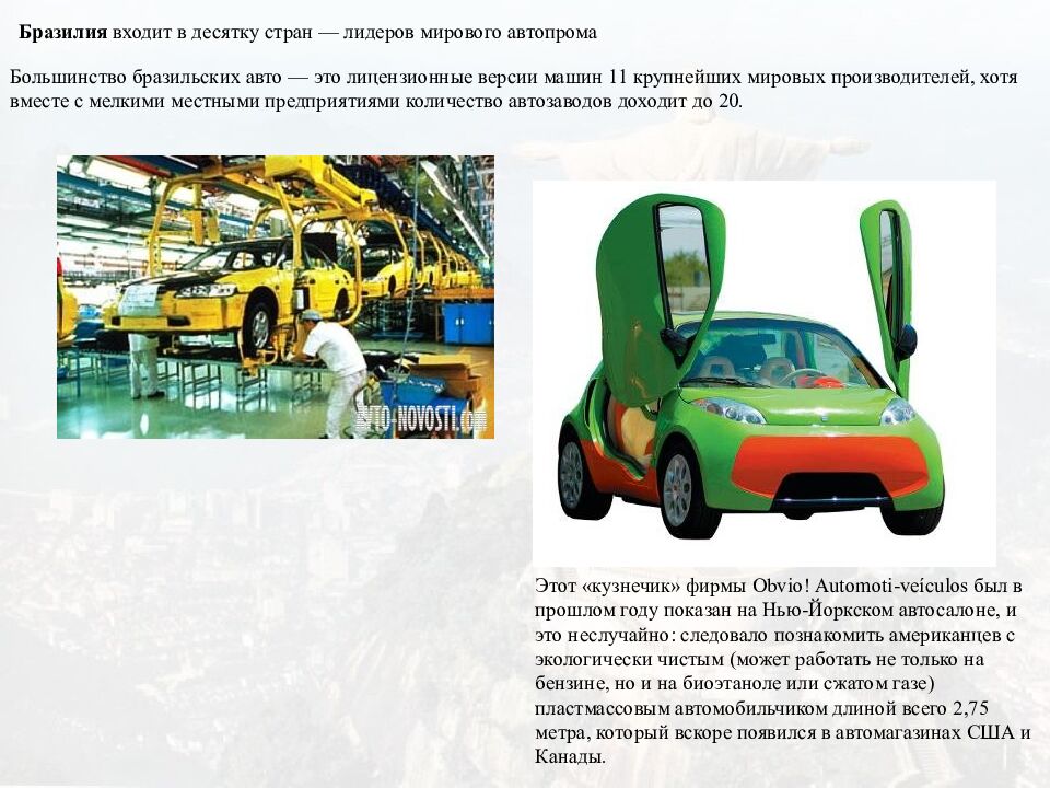Бразилия