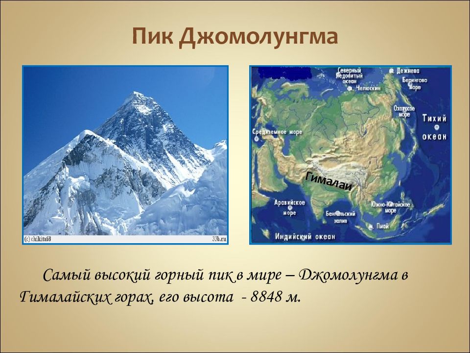Высота азии над уровнем моря составляет. Гора Джомолунгма Эверест на карте. Гора Джомолунгма (Эверест) Евразии. Гора Эверест на физической карте Евразии. Джомолунгма на карте Евразии физическая карта.