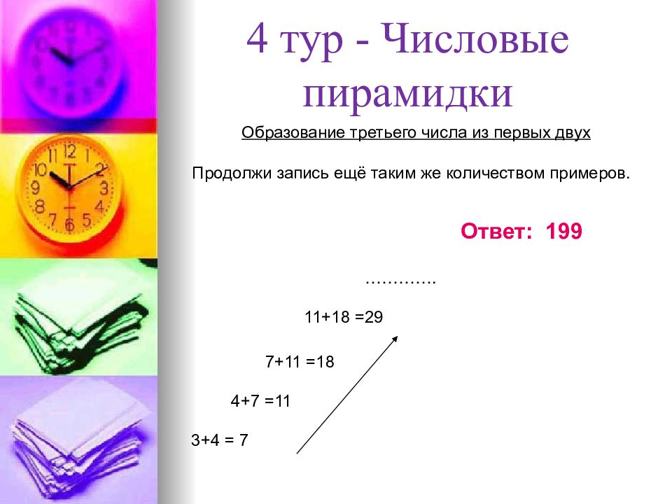 Треть числа 3. Загадочные числа математика 5 класс. Математика 4 класс загадочные числа.