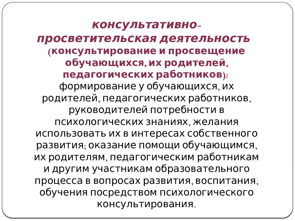 Введение в психолого-педагогическую деятельность