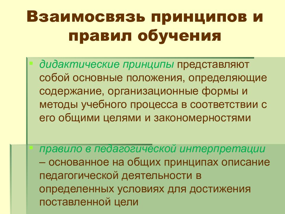 Какая схема правильно отражает взаимосвязь закономерностей принципов и правил воспитания