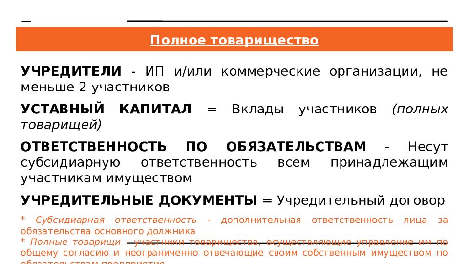 Полное товарищество участники учредители