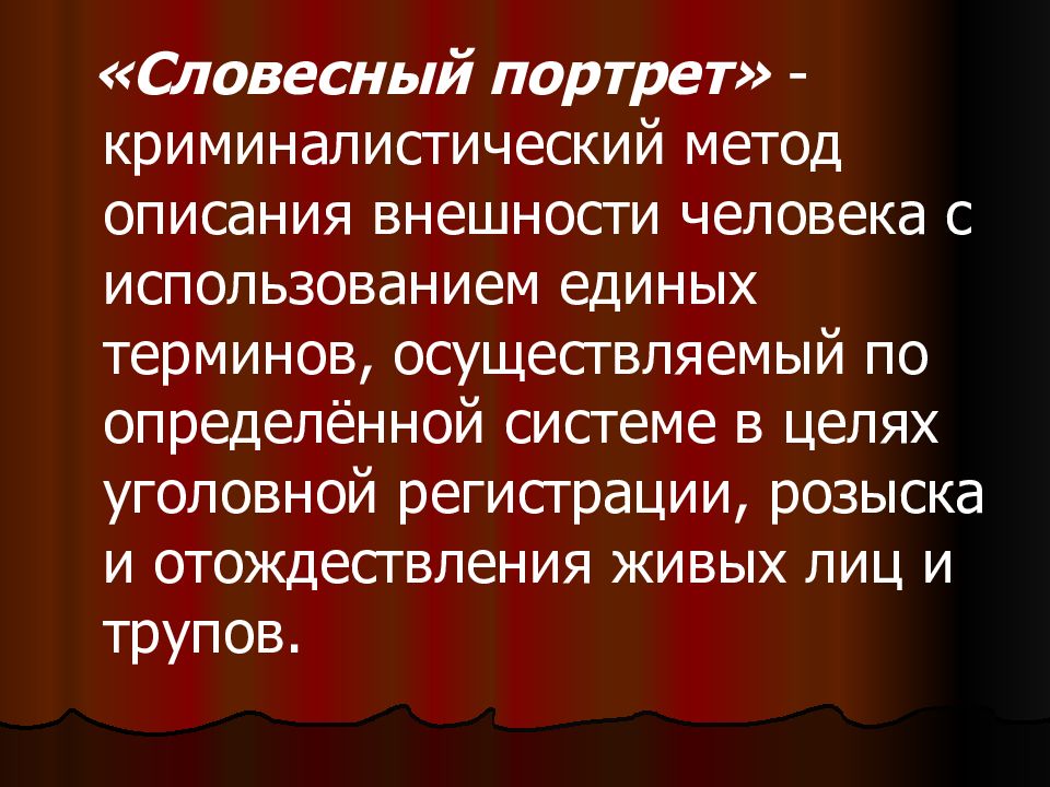 Использование субъективного портрета