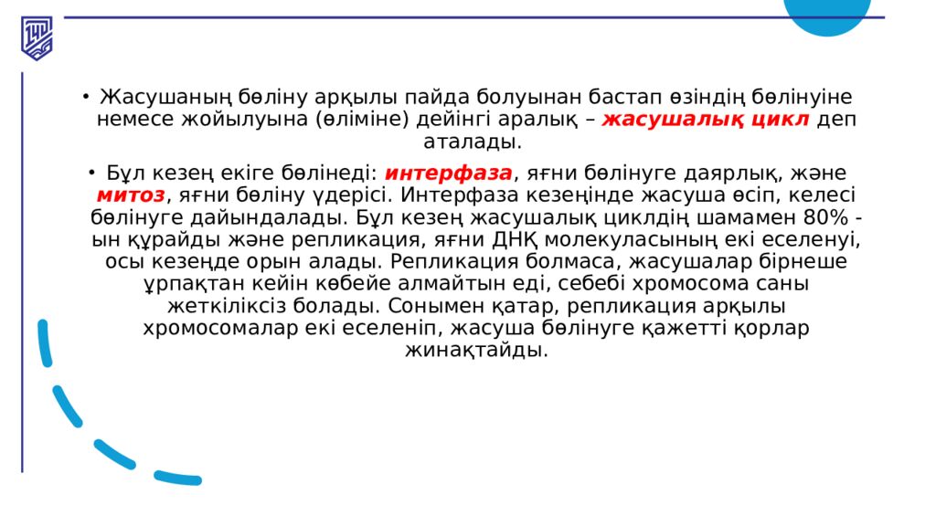 Жасушалық цикл