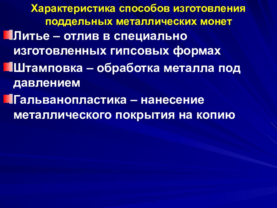 Изготовление или сбыт поддельных денег и ценных бумаг. Процесс производства матрешек. Мастерим из дерева. Расследование фальшивомонетничества кратко. Изделия из стальной проволоки.