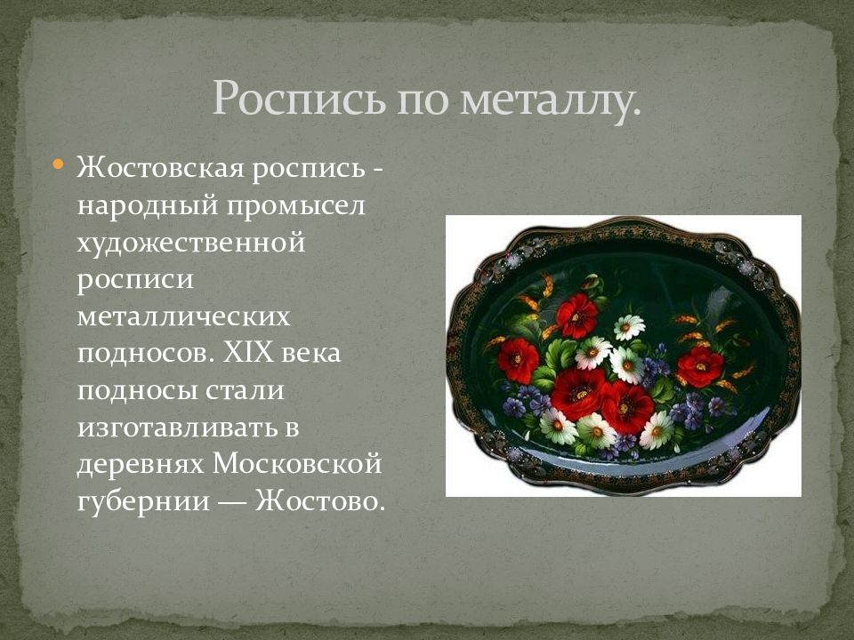 Художественные промыслы во второй половине 19 века в россии презентация