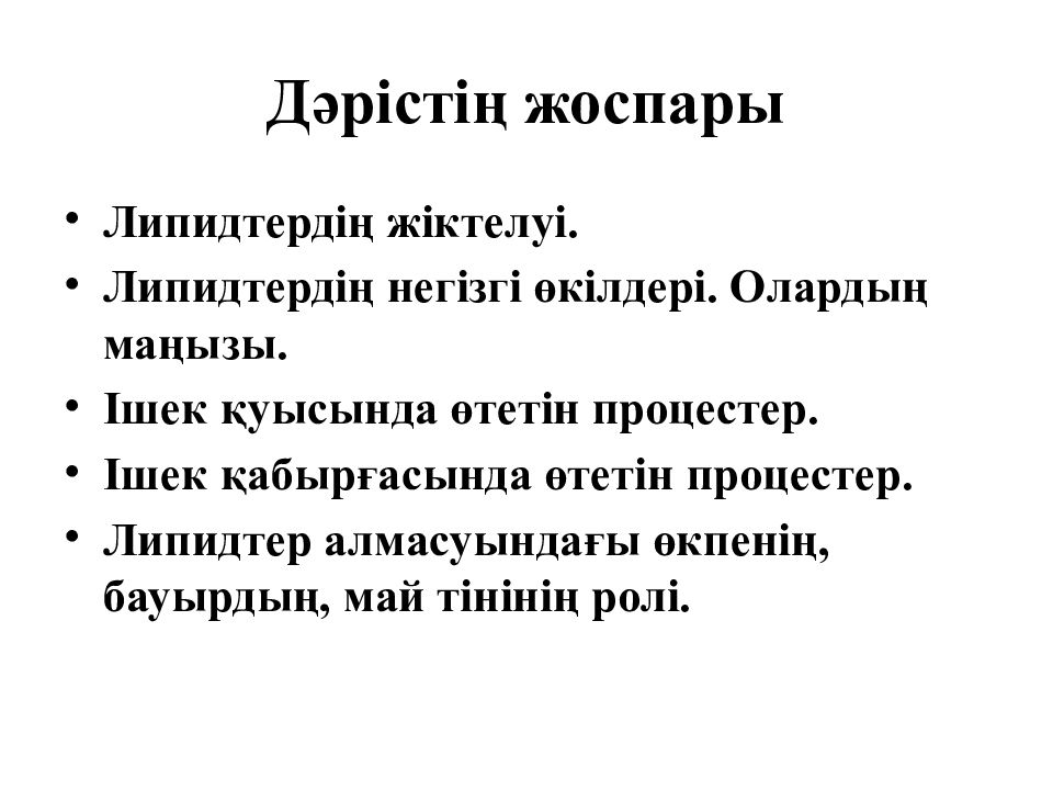 Липидтер алмасуы презентация