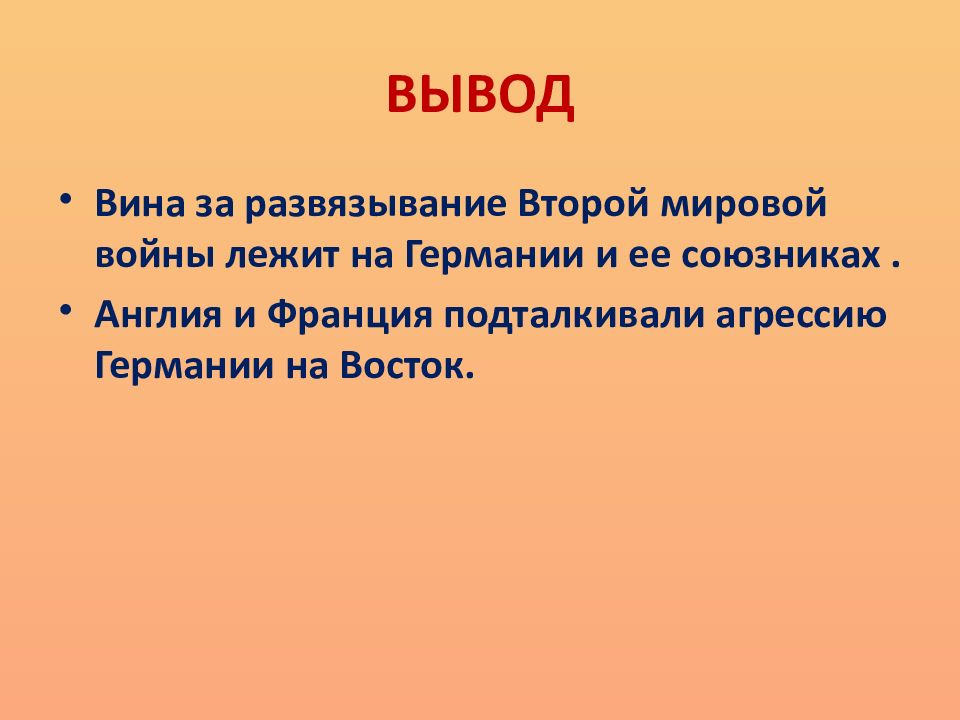 Международные отношения накануне второй мировой войны презентация