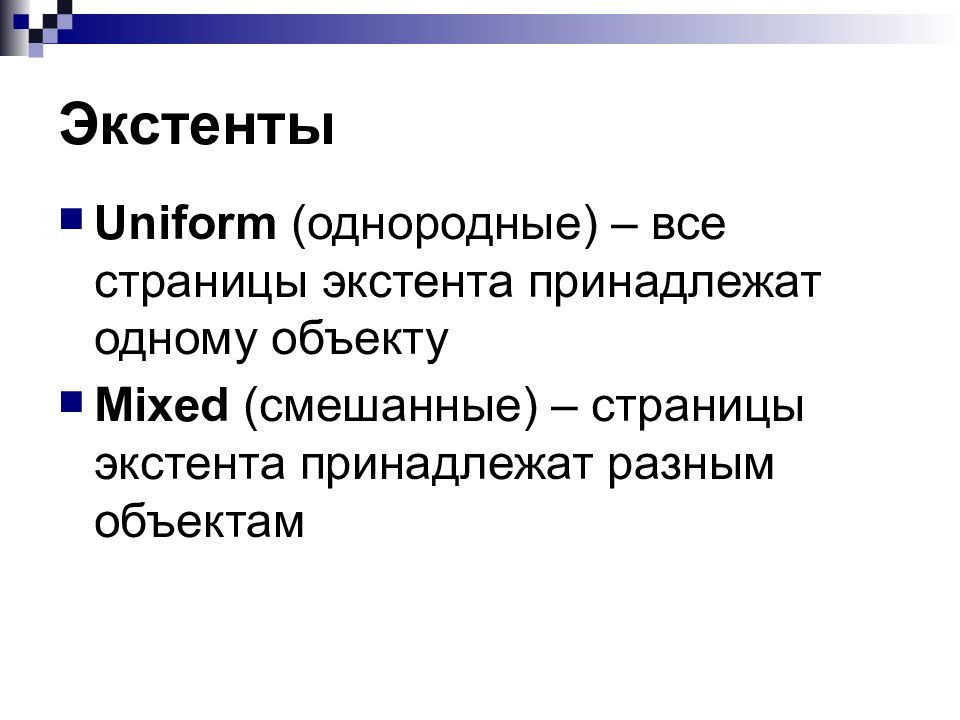 Extent. Администрирование баз данных презентация. Экстенты. Экстент БД. Администратор баз данных