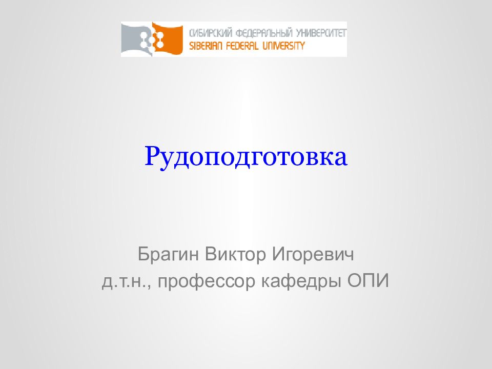 Рудоподготовка