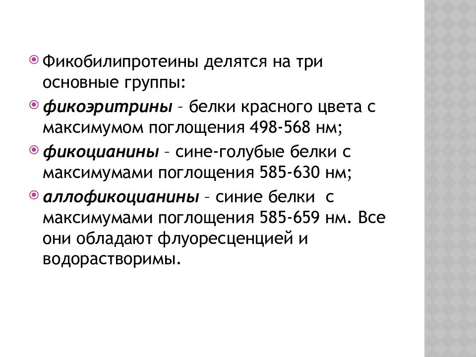 Фотосинтетические Пигменты Фотосинтетические Пигменты