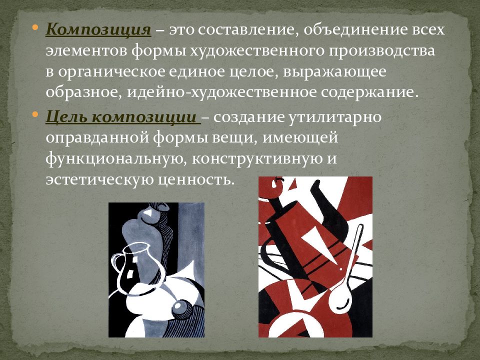 Форма и содержание картинки