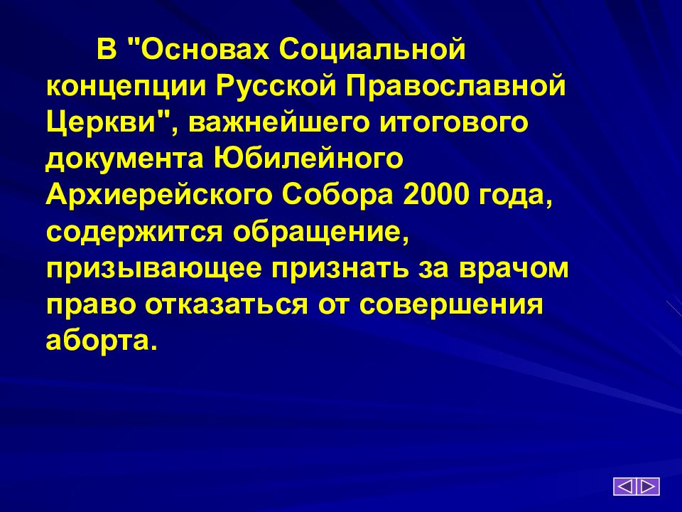 Социальная концепция русской православной церкви. Основы социальной концепции русской православной церкви. Социальная концепция РПЦ. Основах социальной концепции русской православной церкви 2000 года. Основы соц концепции РПЦ.