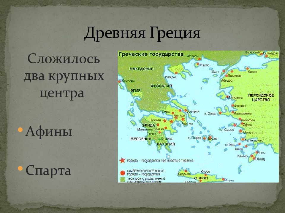 Афины и спарта. Афины и Спарта на карте древней Греции. Полисы древней Греции карта. Спарта полис древней Греции. Карта древняя Греция полисы Греции.