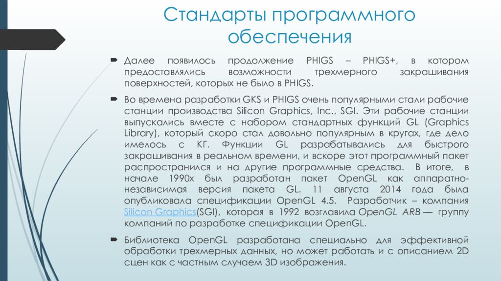 Стандарты программного обеспечения