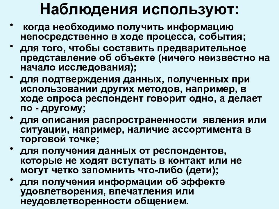 Наблюдение используется. Когда используется описание проекта?. Художественное описание применяют для наблюдения.