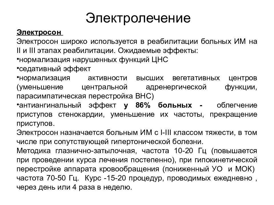 Физиотерапия презентация по реабилитации