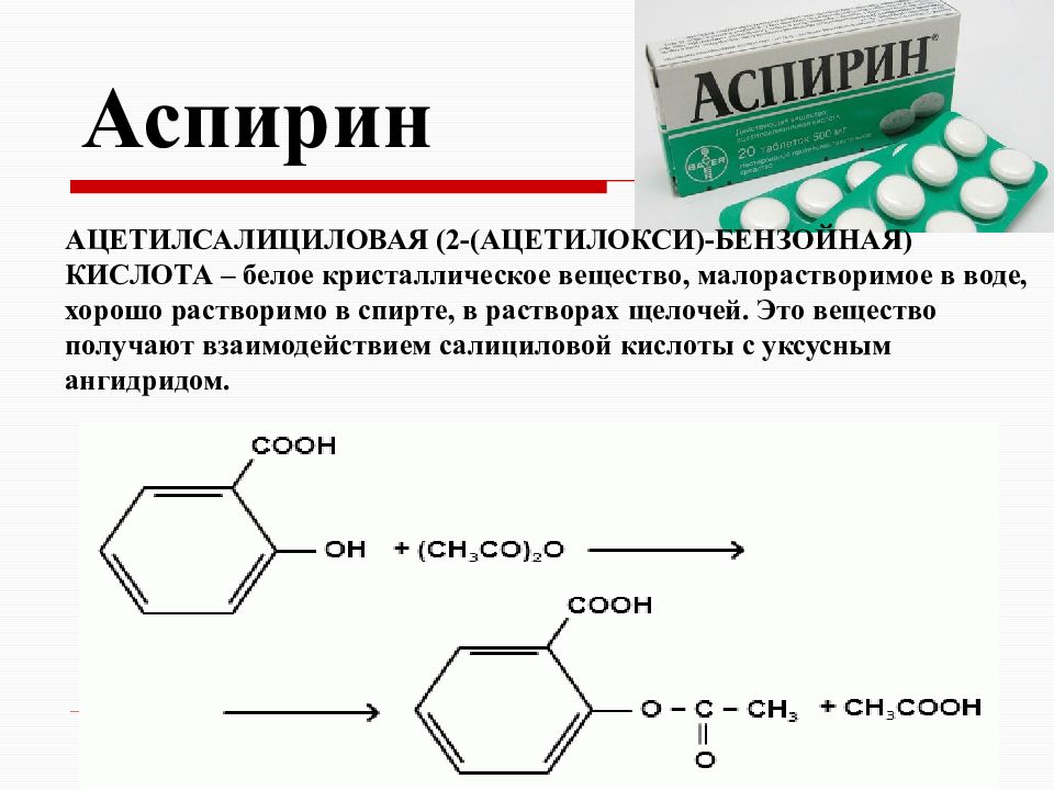 1 1 полученным средством. Ацетилсалициловая кислота строение. Состав ацетилсалициловой кислоты формула. Аспирин. Ацетилсалициловая кислота это аспирин.