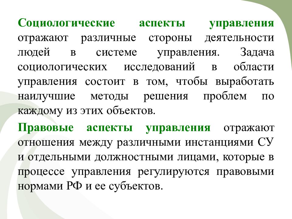 Методы управления в строительстве презентация