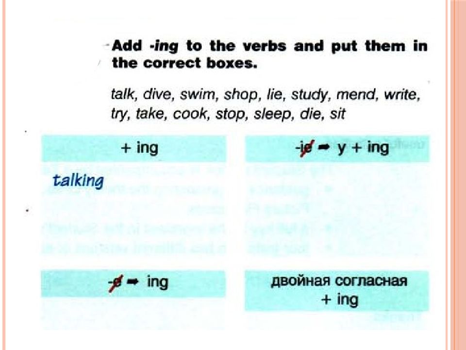 Talks ing. Add ing to the verbs. Add ing to the verbs and put them in the correct Box. Add ing to the verbs and put them in the correct Box talk Dive. Lie ing окончание.