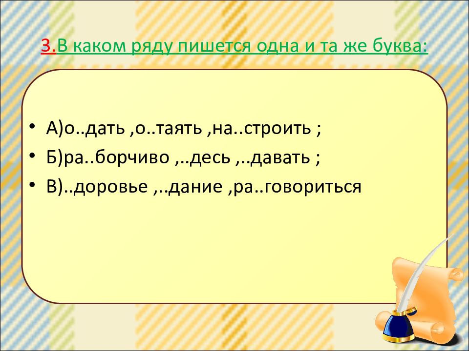 Повторение изученного по теме морфемика орфография 5 класс презентация