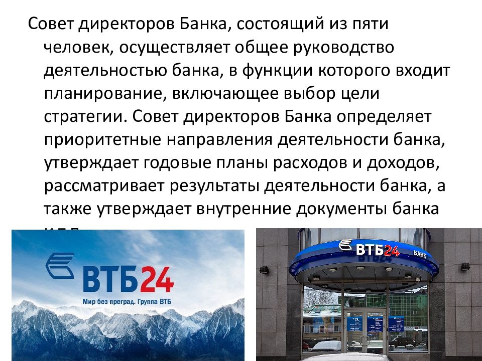 Презентация на тему втб банк