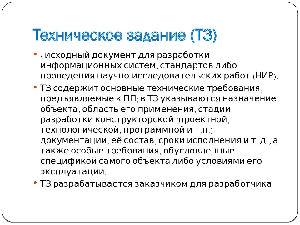 Проект технического задания на разработку законопроекта