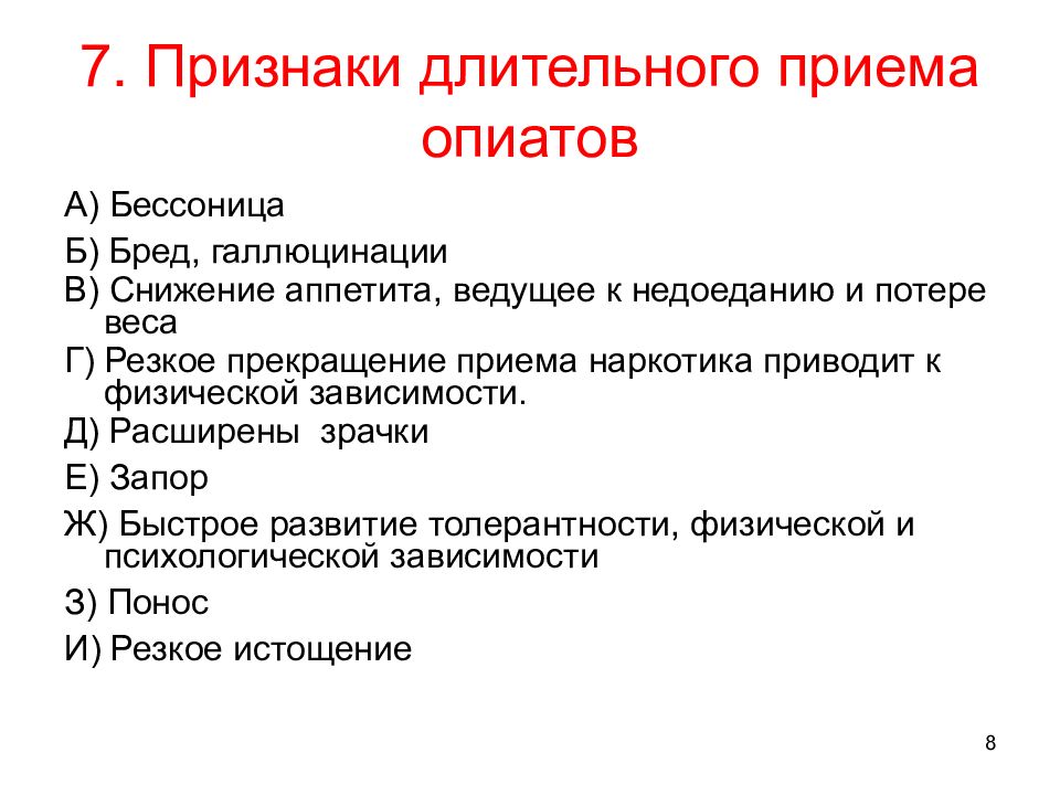 Может ли длительный прием. Тестовый контроль. Оборот наркотиков в медицине контрольные организации. Негативные проверки в тестировании.