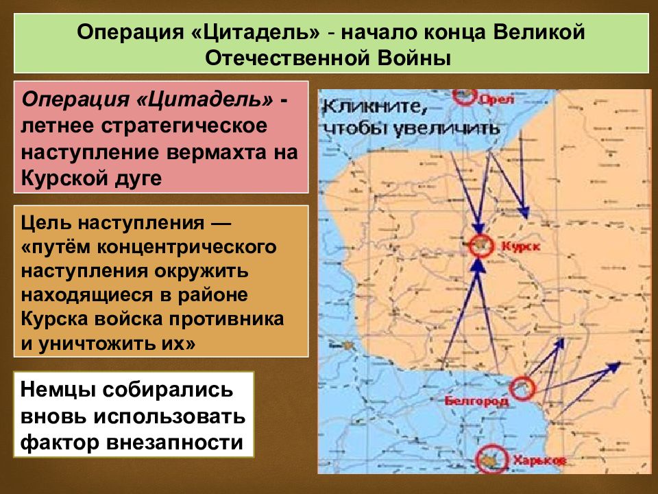 Цитадель план германии