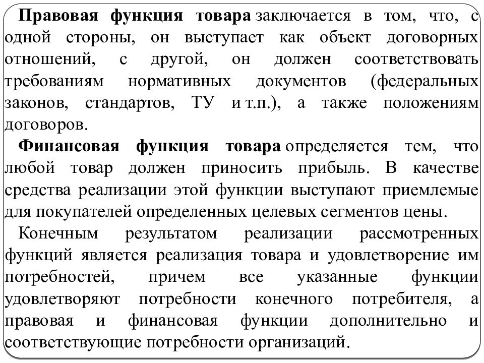 Функции товара. Правовая функция. Юридическая функция денег. Правовая функция товара.