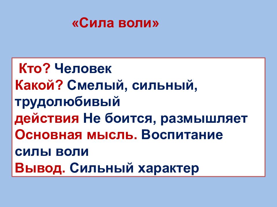 С. В. Михалков «Сила воли»