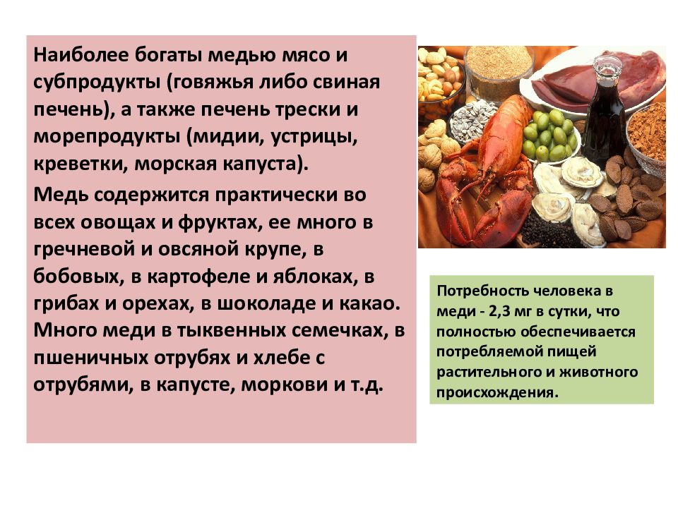 Какие вещества содержатся в меди