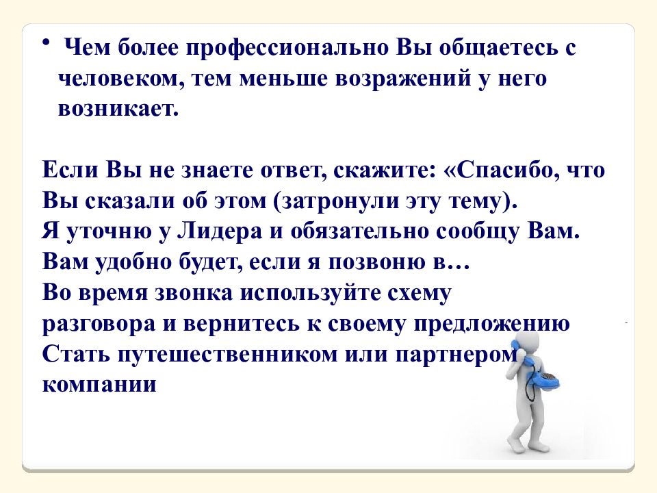 Картинки для презентации работа с возражениями