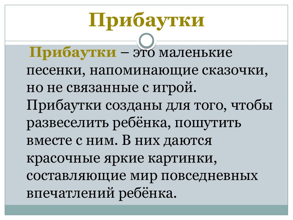 Прибаутка. Прибаутка пример. Прибаутка это определение. Один пример прибаутки.