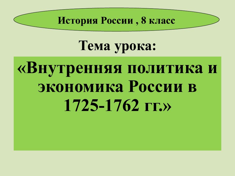 Презентация внешняя политика екатерины 2 8 класс история россии